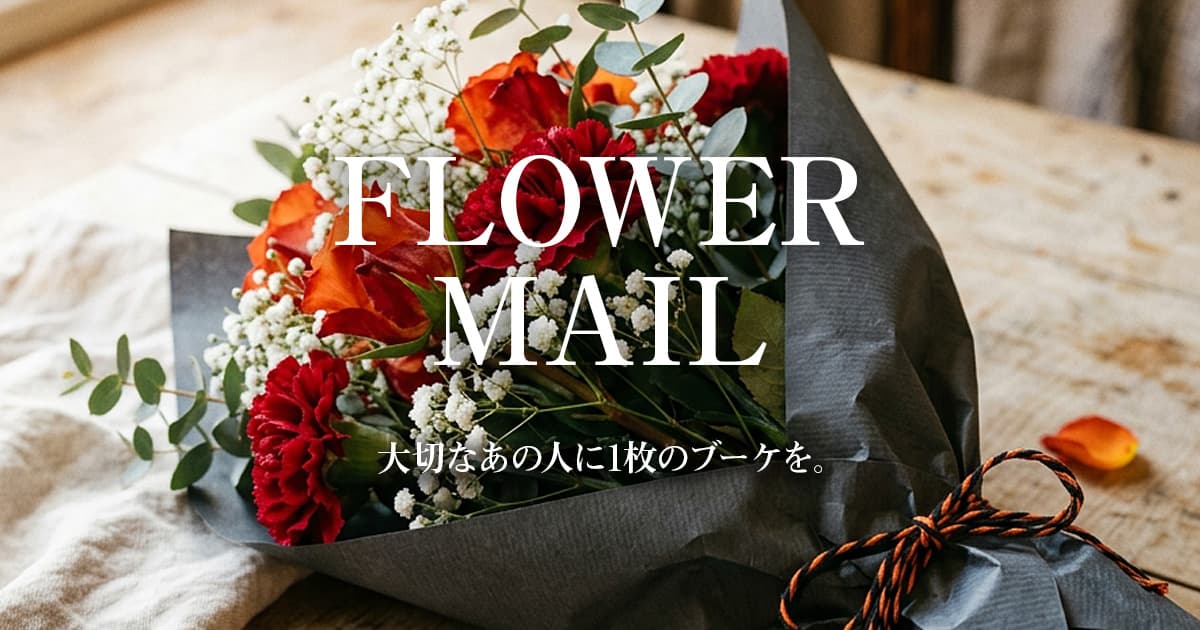 flower mail
