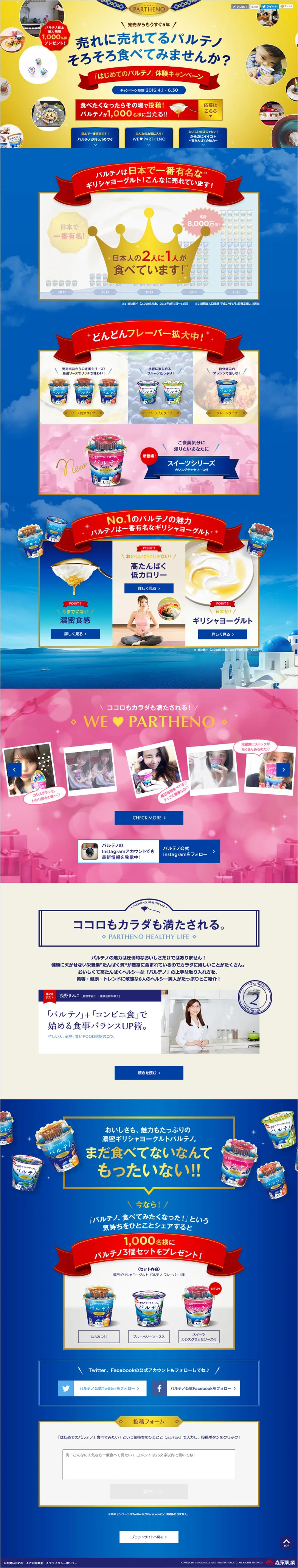 はじめてのパルテノ体験キャンペーン 1