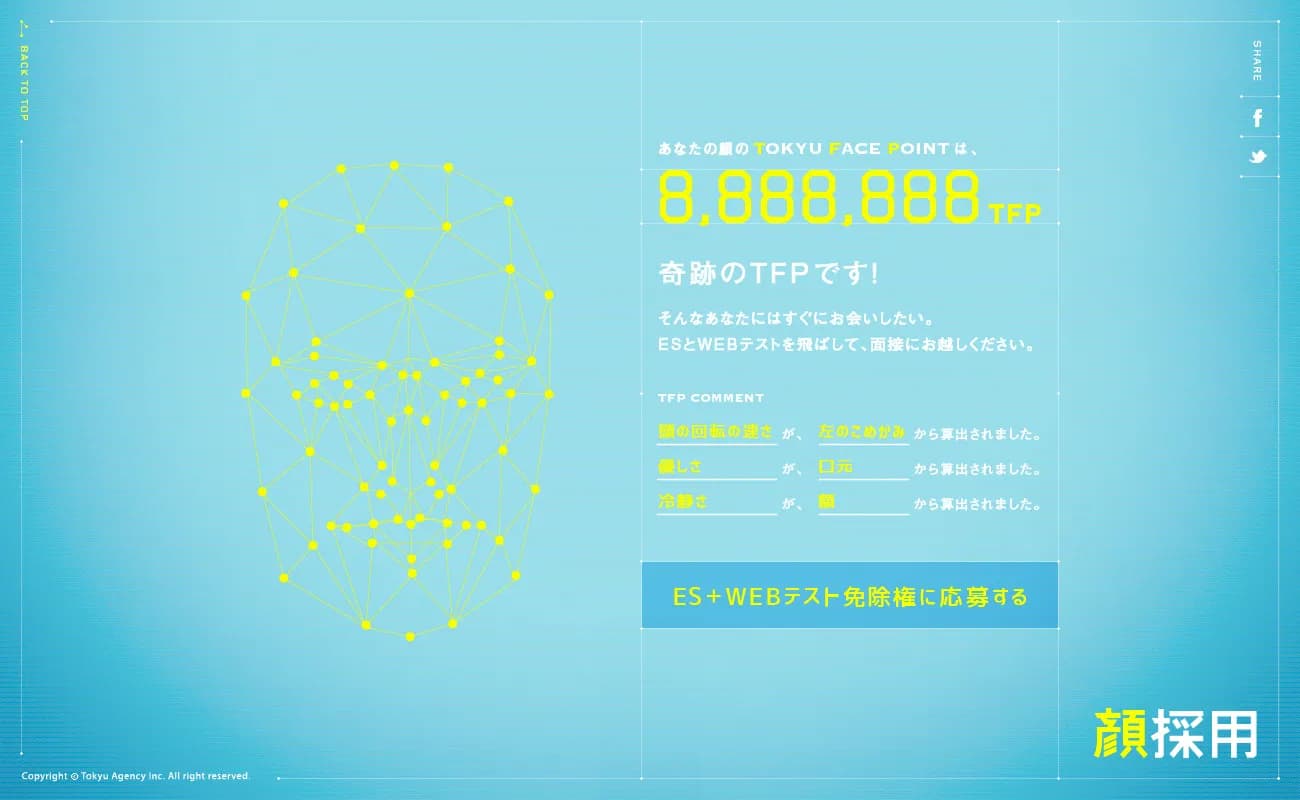 顔採用 | 東急エージェンシー新卒スペシャルサイト 2
