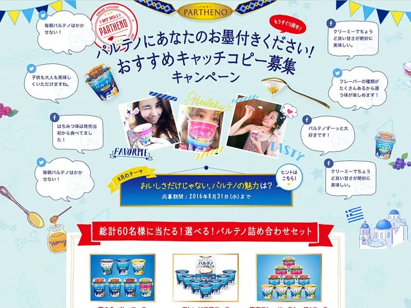 パルテノにあなたのお墨付きください！おすすめキャッチコピー募集キャンペーン