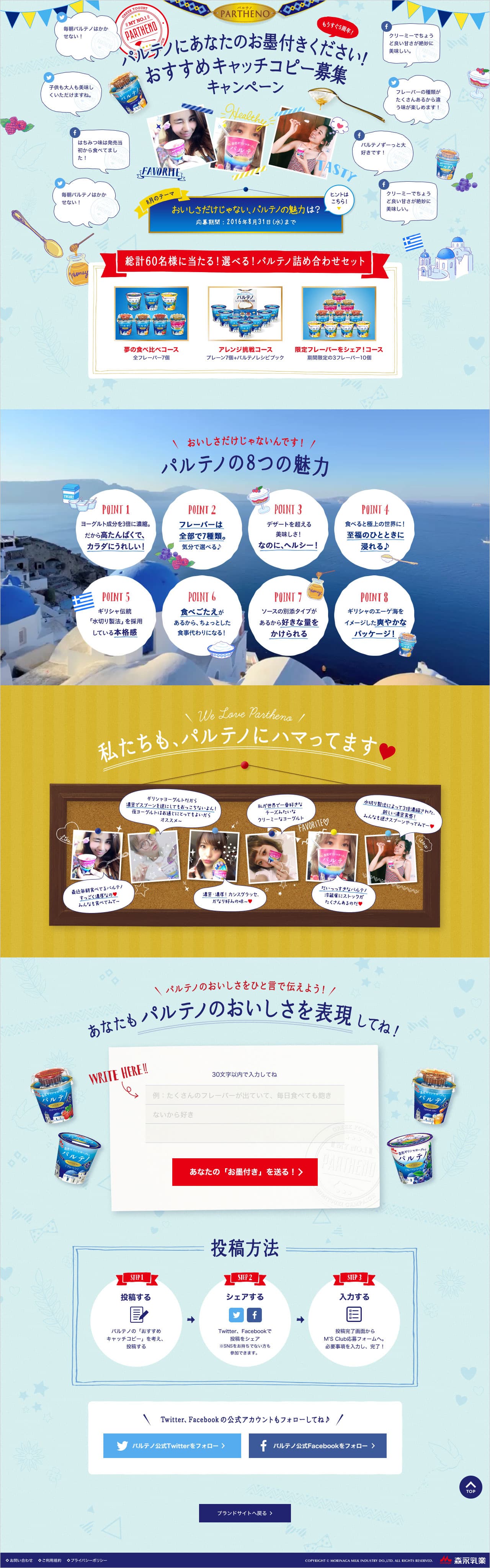 パルテノにあなたのお墨付きください！おすすめキャッチコピー募集キャンペーン 1