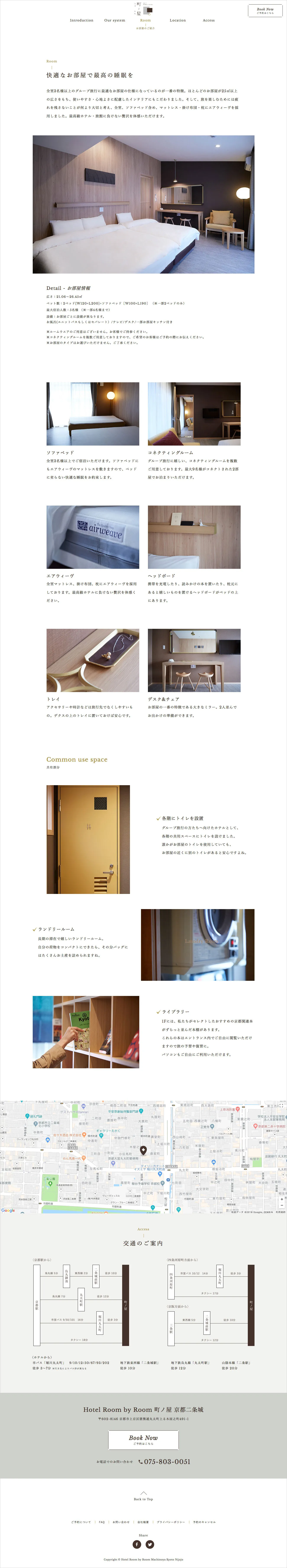 Hotel Room by Room 町ノ屋 京都二条城 2