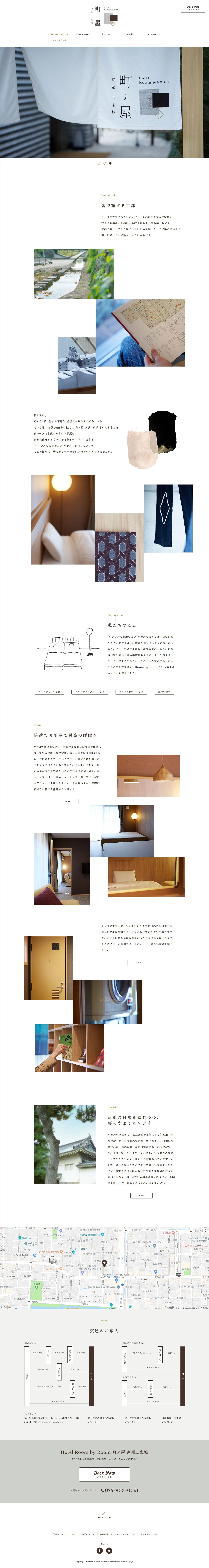 Hotel Room by Room 町ノ屋 京都二条城 1