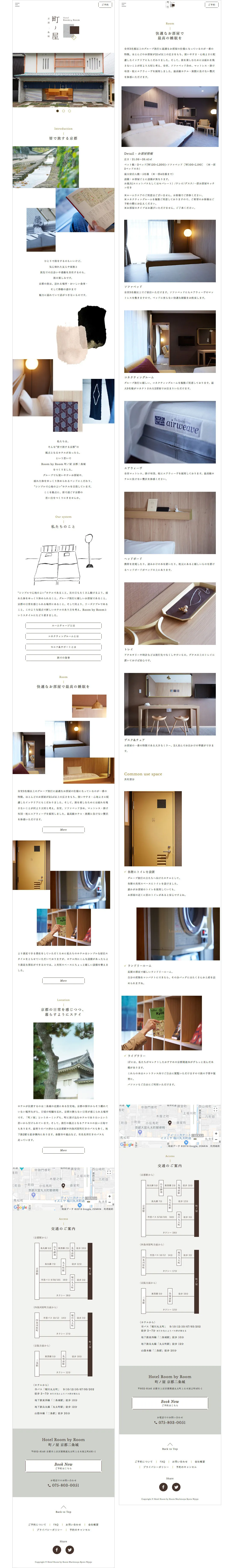 Hotel Room by Room 町ノ屋 京都二条城 3