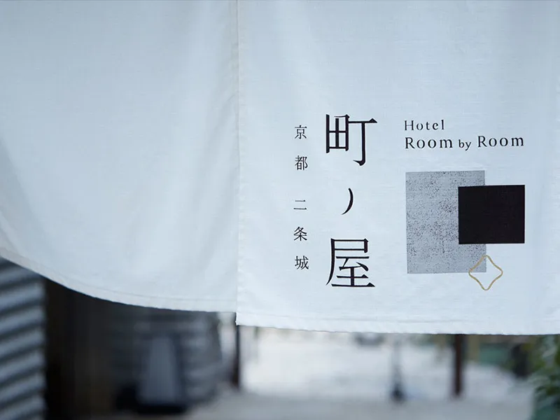 Hotel Room by Room 町ノ屋 京都二条城