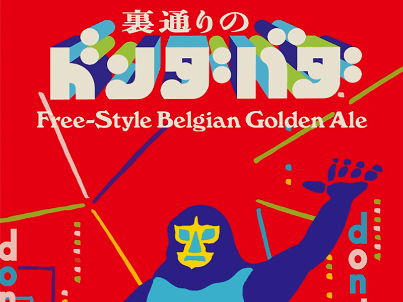 裏通りのドンダバダ