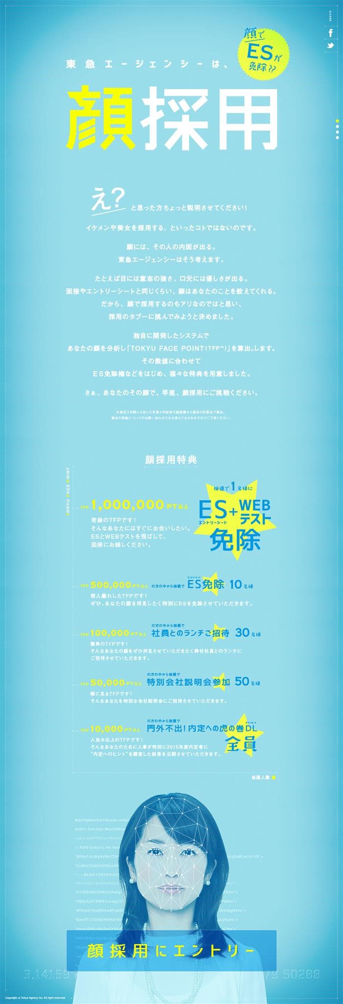 顔採用 | 東急エージェンシー新卒スペシャルサイト 1