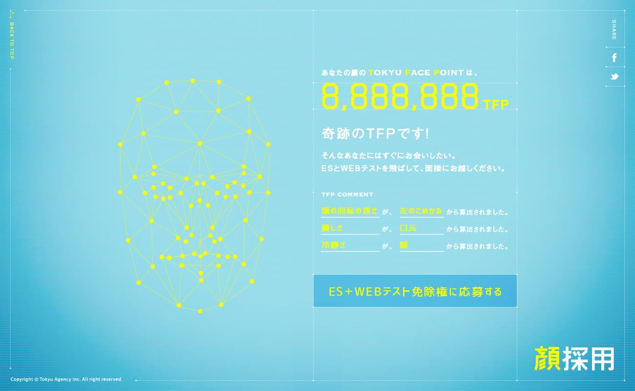 顔採用 | 東急エージェンシー新卒スペシャルサイト 2